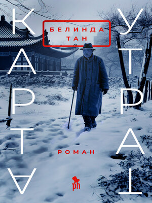 cover image of Карта утрат